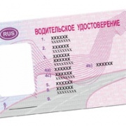 Замена старых водительских прав. Личный опыт.