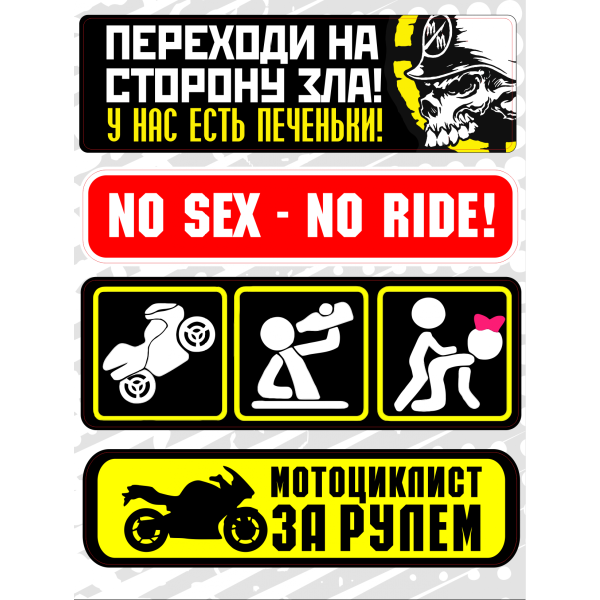 Набор наклеек А4 MOTO1 Набор наклеек А4 MOTO1
