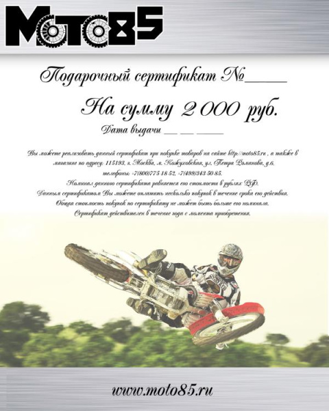 Подарочный сертификат на 2000 руб.