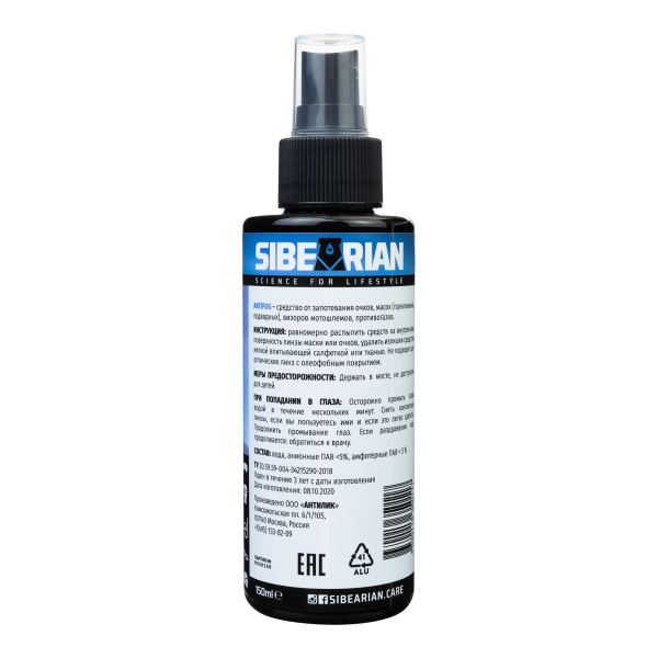 Sibearian Antifog спрей от запотевания 150мл
