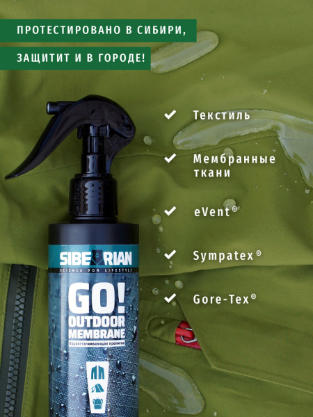 Sibearian Go! Outdoor Membrane водоотталкивающая пропитка, спрей 250мл