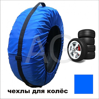 Чехлы для колес Эконом, R13-18