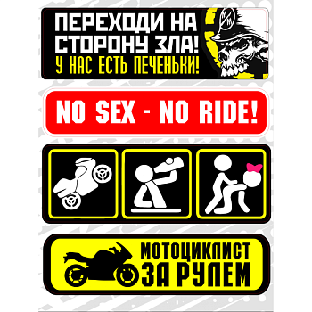 Набор наклеек А4 MOTO1