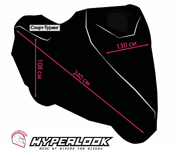 Hyperlook чехол для мотоцикла Спорт-Туринг