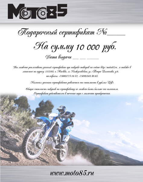 Подарочный сертификат на любую сумму свыше 5000 руб.