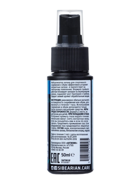 Sibearian Odor Terminator спрей нейтрализатор запаха 50мл