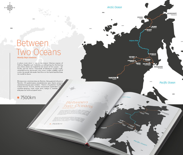 Книга фотоальбом "Между двух океанов" Книга фотоальбом "Между двух океанов"