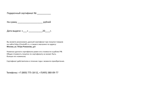 Подарочный сертификат на любую сумму свыше 5000 руб.