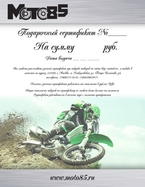 Подарочный сертификат на любую сумму свыше 5000 руб.