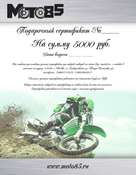 Подарочный сертификат на 5000 руб.