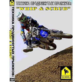 Школа мотокросса - Техника продвинутых прыжков "Whip & Scrub"