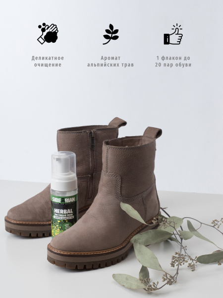 Sibearian Herbal Cleaning Foam чистящая пена для обуви 150мл