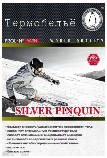 Silver Pinquin 062 термобелье комплект (джемпер+штаны), черный