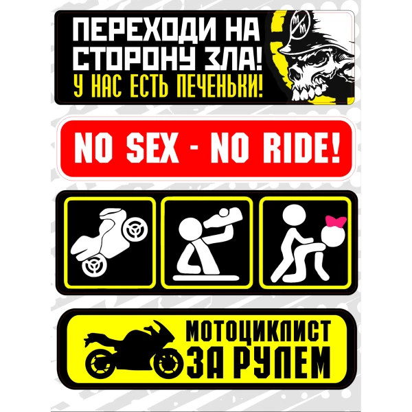 Набор наклеек А4 MOTO1