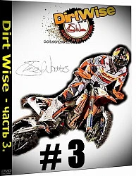 Дерт Вайс - 4 учебных фильма по технике эндуро