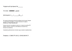 Подарочный сертификат на 2000 руб.