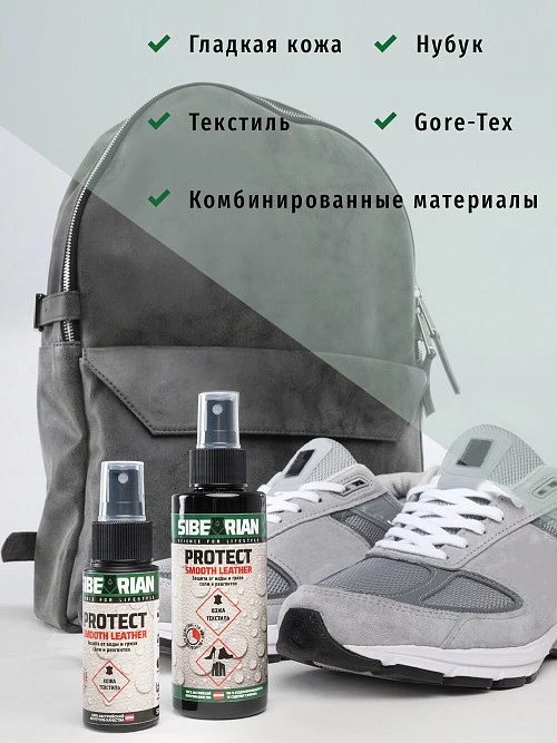Sibearian Protect Smooth Leather водоотталкивающая пропитка, спрей 150мл