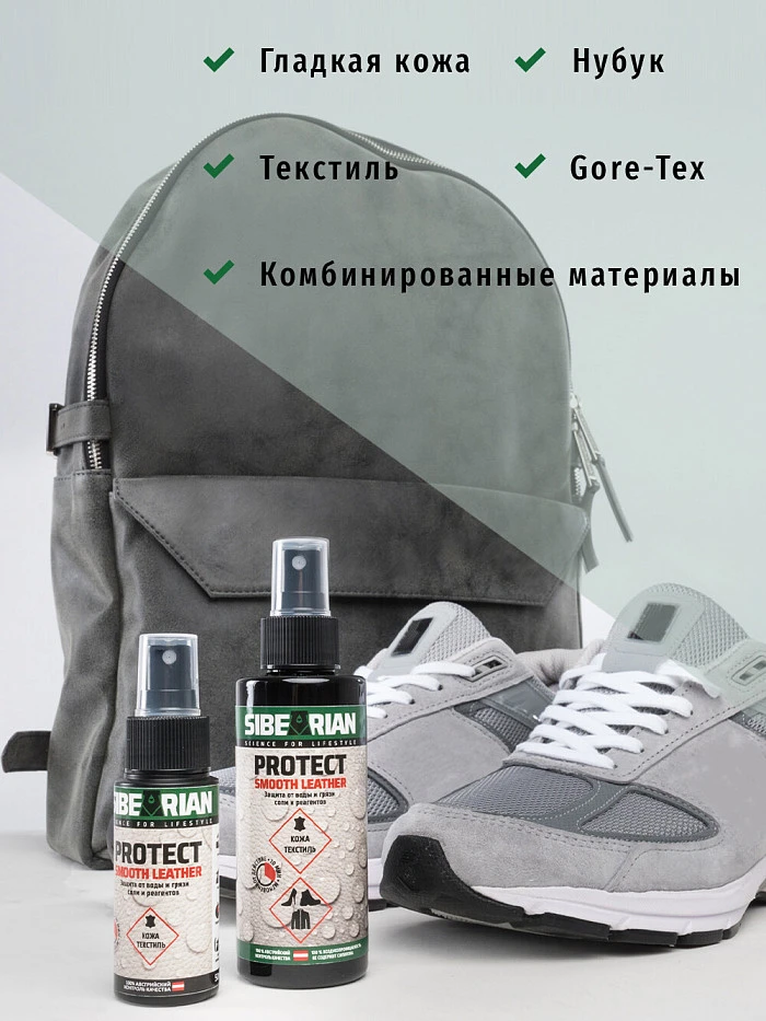 Sibearian Protect Smooth Leather водоотталкивающая пропитка, спрей 150мл