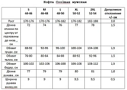 Starks Coolmax Ice Сold термобельё бесшовное, джемпер, черный