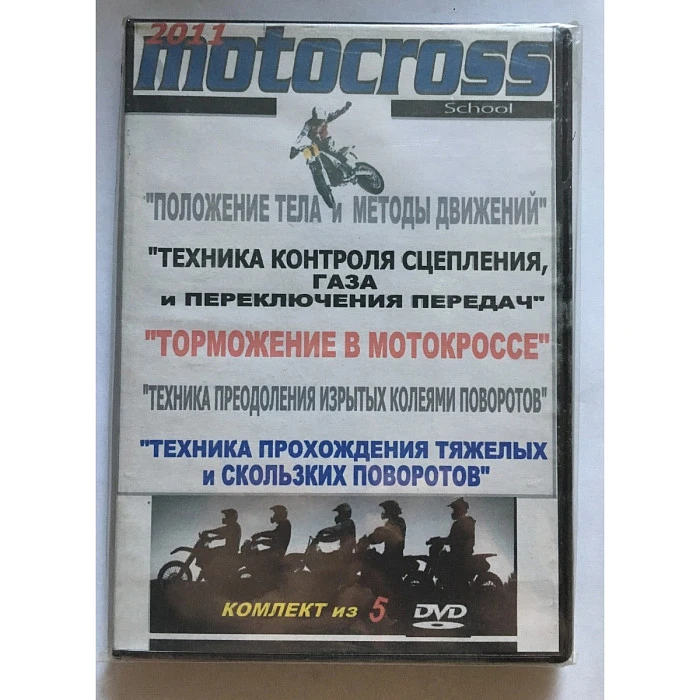 Школа мотокросса 2011 - учебное видео от Гари Сэмикса (5 дисков)