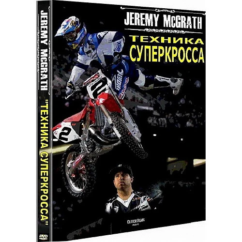 Учебная программа Техника суперкросса от Джереми МакГрата
