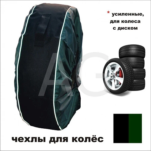 Чехлы для колес VIP-M, R13-15
