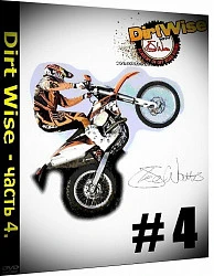 Дерт Вайс - 4 учебных фильма по технике эндуро