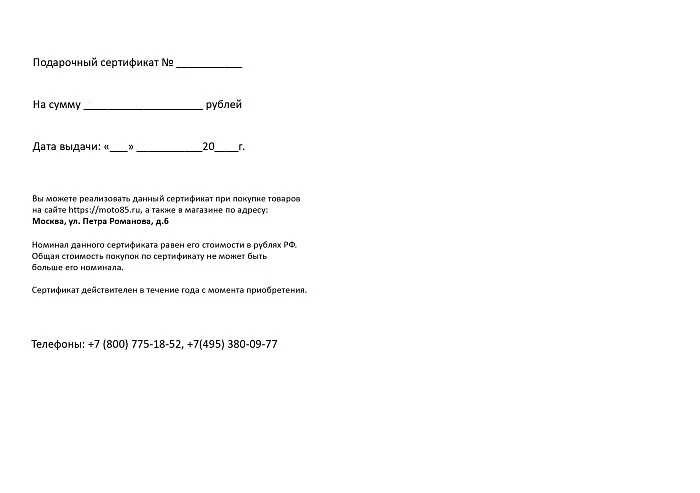 Подарочный сертификат на любую сумму свыше 5000 руб.