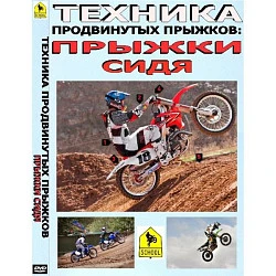 Школа мотокросса - Техника продвинутых прыжков "Прыжки сидя"