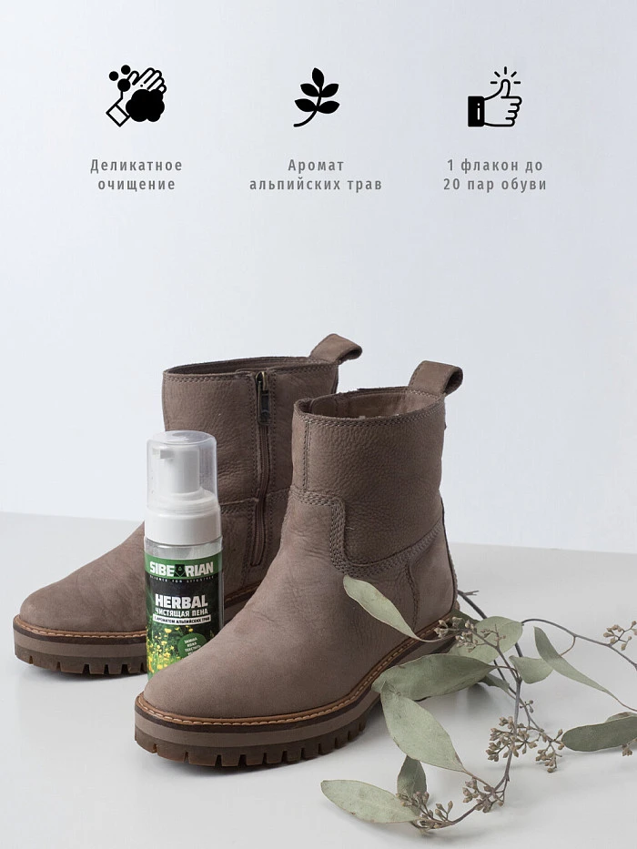 Sibearian Herbal Cleaning Foam чистящая пена для обуви 150мл