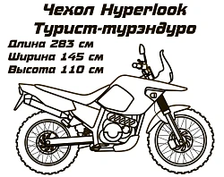 Hyperlook чехол для мотоцикла Спорт-Тур /Тур-Эндуро
